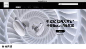 What Bose.cn website looked like in 2020 (3 years ago)