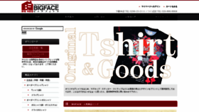 What Bigface.jp website looked like in 2020 (3 years ago)