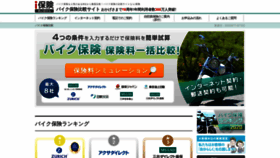What Bike-hoken.jp website looked like in 2020 (3 years ago)
