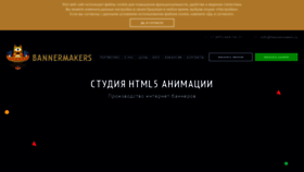 What Bannermakers.ru website looked like in 2020 (3 years ago)