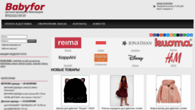 What Babyfor.ru website looked like in 2020 (3 years ago)
