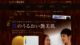 What Buso.jp website looked like in 2020 (3 years ago)