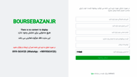 What Boursebazan.ir website looked like in 2020 (3 years ago)