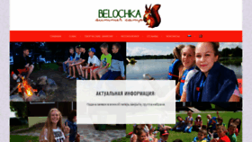What Belochka.lv website looked like in 2020 (3 years ago)