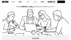 What Botao.jp website looked like in 2020 (3 years ago)