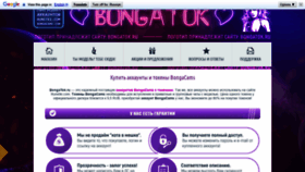 What Bongatok.ru website looked like in 2020 (3 years ago)