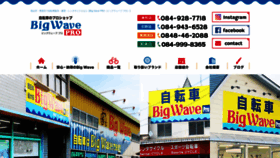 What Bigwave-pro.co.jp website looked like in 2020 (3 years ago)
