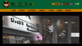 What Baby-house.com.tw website looked like in 2020 (3 years ago)