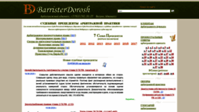 What Barristerdorosh.ru website looked like in 2020 (4 years ago)