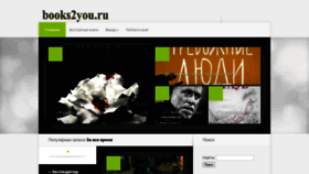 What Books2you.ru website looked like in 2020 (3 years ago)
