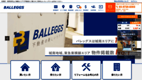 What Balleggs-sell.jp website looked like in 2020 (3 years ago)