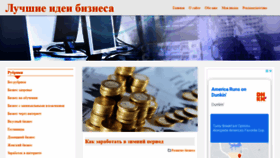 What Business100-idei.ru website looked like in 2020 (3 years ago)
