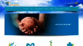 What Bahmanhospital.ir website looked like in 2020 (3 years ago)