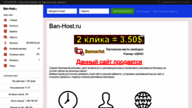 What Ban-host.ru website looked like in 2020 (3 years ago)