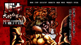 What Baki-anime.jp website looked like in 2020 (3 years ago)