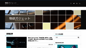 What Butsuyoku-gadget.com website looked like in 2020 (3 years ago)