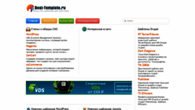 What Best-template.ru website looked like in 2020 (3 years ago)