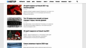 What Basetop.ru website looked like in 2020 (3 years ago)