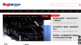 What Buycar.cn website looked like in 2020 (3 years ago)