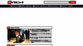 What Bike-news.jp website looked like in 2020 (5 years ago)