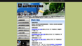 What Bosai-sendai.or.jp website looked like in 2020 (3 years ago)