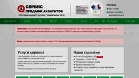 What Buy-accs.ru website looked like in 2020 (3 years ago)