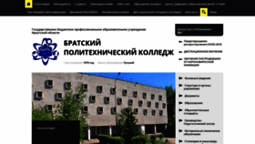 What Brpk-bratsk.ru website looked like in 2020 (3 years ago)