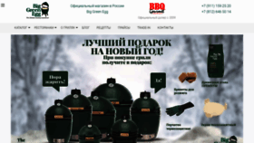 What Biggreenegg-spb.ru website looked like in 2020 (3 years ago)