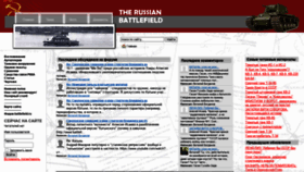 What Battlefield.ru website looked like in 2020 (3 years ago)