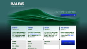 What Balbis.co.jp website looked like in 2020 (3 years ago)