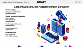 What Basnet.by website looked like in 2020 (5 years ago)
