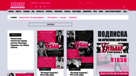 What Bulvar.com.ua website looked like in 2020 (3 years ago)