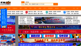 What Beihai365.com website looked like in 2020 (3 years ago)