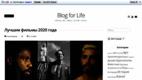 What Blogforlife.org website looked like in 2020 (3 years ago)