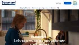 What Bepanthen.ru website looked like in 2021 (3 years ago)