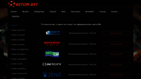 What Beton-bet.com website looked like in 2021 (3 years ago)