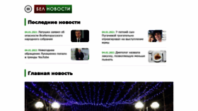 What Belnovosti.by website looked like in 2021 (4 years ago)