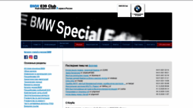 What Bmw5erclub.ru website looked like in 2021 (3 years ago)
