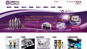 What Biomate-device.com.tw website looked like in 2021 (3 years ago)
