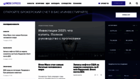 What Bcs-express.ru website looked like in 2021 (3 years ago)