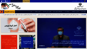 What Behdasht.gov.ir website looked like in 2021 (4 years ago)