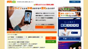 What Byoinnavi.jp website looked like in 2021 (3 years ago)