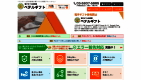 What Beterugift.jp website looked like in 2021 (3 years ago)