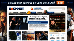 What Bloknot-volzhsky.ru website looked like in 2021 (3 years ago)