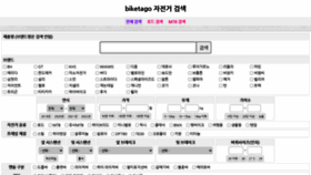 What Biketago.com website looked like in 2021 (4 years ago)