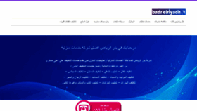 What Badrelriyadh.com website looked like in 2021 (3 years ago)
