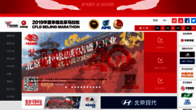 What Beijing-marathon.com website looked like in 2021 (3 years ago)