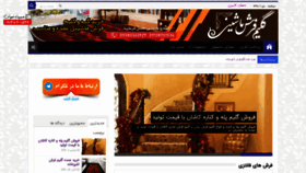 What Baftekashan.ir website looked like in 2021 (3 years ago)