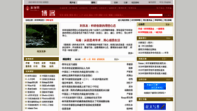 What Blog.sciencenet.cn website looked like in 2021 (3 years ago)