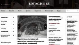 What Bogoslov.ru website looked like in 2021 (3 years ago)
